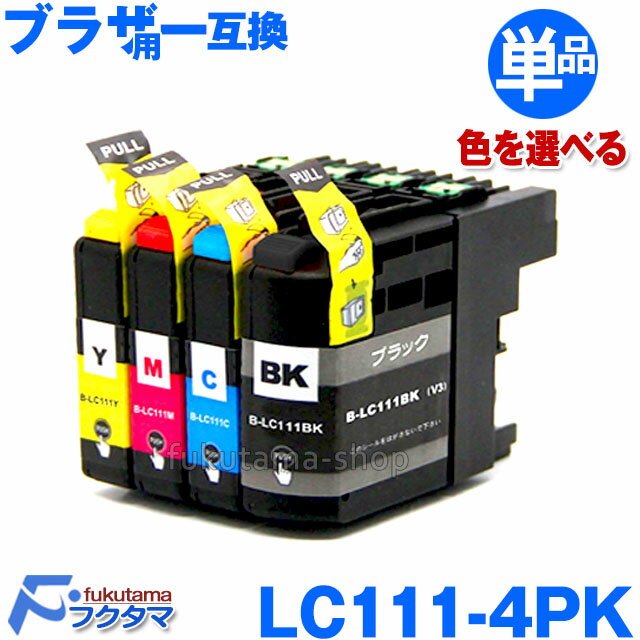 LC111 単品 色選べる ブラザー プリンター 用 互換インク ICチップ付き 残量表示機能付 互換インクBrother LC111BK LC111C LC1...
