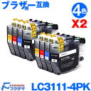 LC3111-4PK 4色セット×2 ブラザー プリンターインク brother 互換インクカートリッジ 機種 DCP-J572N DCP-J582N DCP-J972N DCP-J973N-B DCP-J973N-W LC3111 4PK DCP-J982N-B DCP-J982N-W MFC-J893N MFC-J903N DCP-J978N-B DCP-J978N-W 等 インク