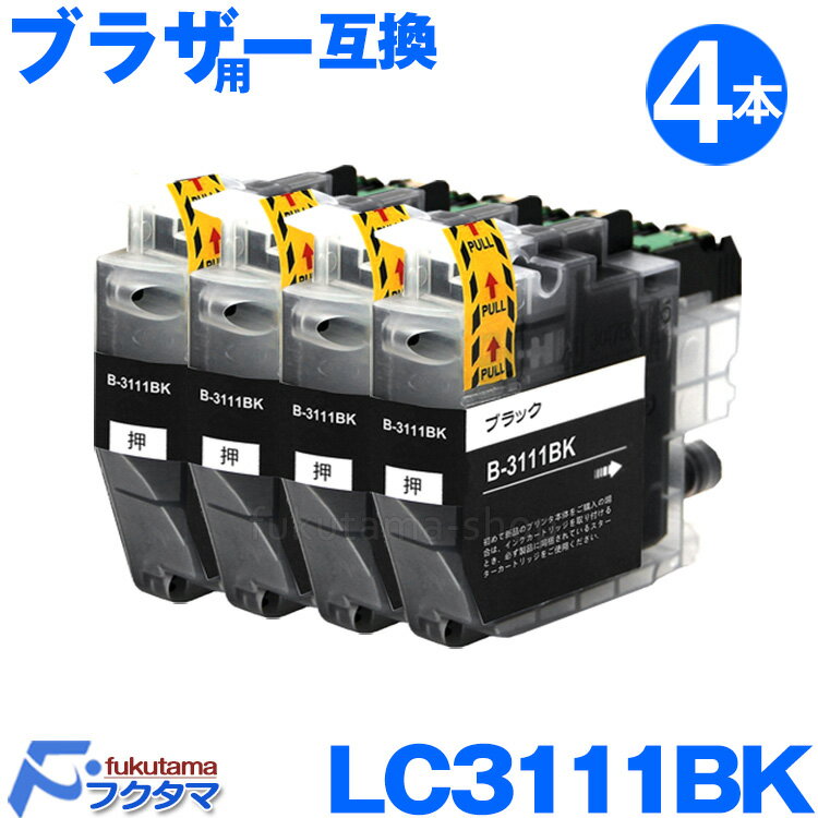 LC3111 ブラザー プリンターインク LC3111BK 黒4本セット brother 互換インクカートリッジ LC3111-4PK 機種 DCP-J572N DCP-J582N DCP-J972N DCP-J973N-B DCP-J973N-W DCP-J982N-B DCP-J982N-W MFC-J893N MFC-J903N DCP-J978N-B DCP-J978N-W 等 LC3111 4PK インク