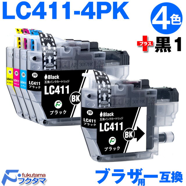 LC411 ブラザー プリンターインク LC411-4PK 4色セット+黒1本(LC411BK) 互換インクカートリッジ LC411BK LC411C LC41...