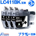 LC411BK 黒3本セット ブラザー プリンターインク LC411 brother 互換インクカートリッジ LC411-4PK 対応機種 DCP-J526N ...