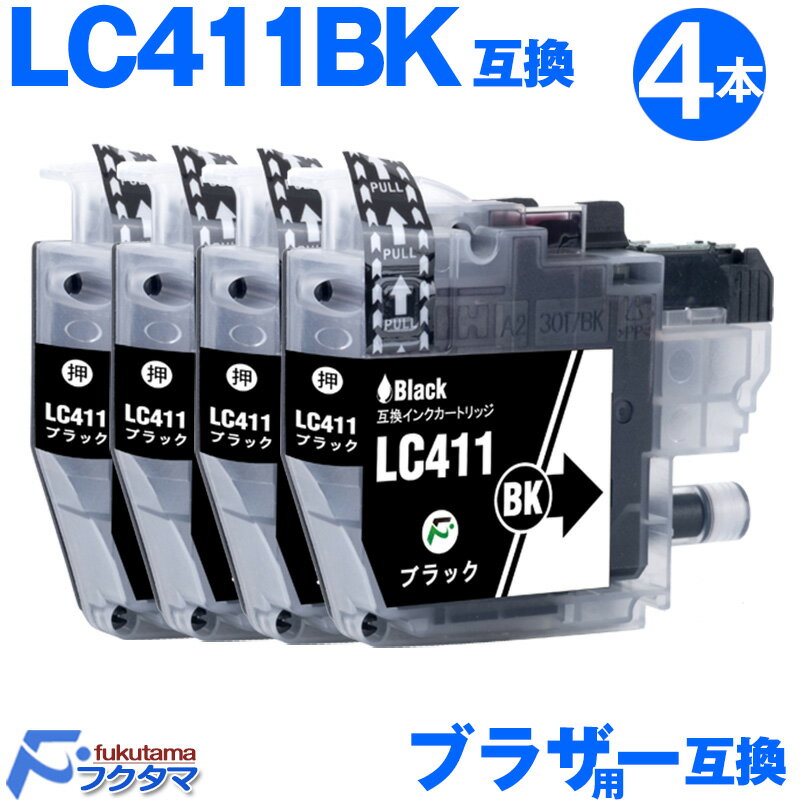 LC411 ブラザー プリンターインク LC411BK ブラック4本セット brother 互換インクカートリッジ LC411-4PK DCP-J526N DC...