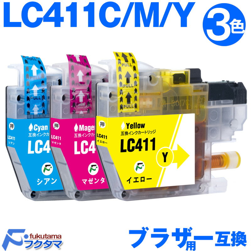LC411C/M/Y 3色セット ブラザー プリンターインク brother 互換インクカートリッジ LC411C LC411M LC411Y LC411-4P...