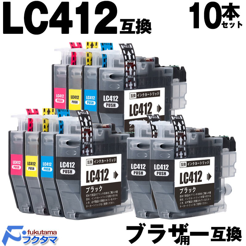 ブラザー インク LC412-4PK 4色×2セット+黒2本(LC412BK) brother プリンター 互換インクカートリッジ LC412BK LC412C LC412M LC412Y MF..