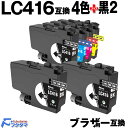 LC416 ブラザー プリンターインク 4色セット+黒2本(LC416BK) brother プリンター 用 互換インクカートリッジ LC416BK LC416...