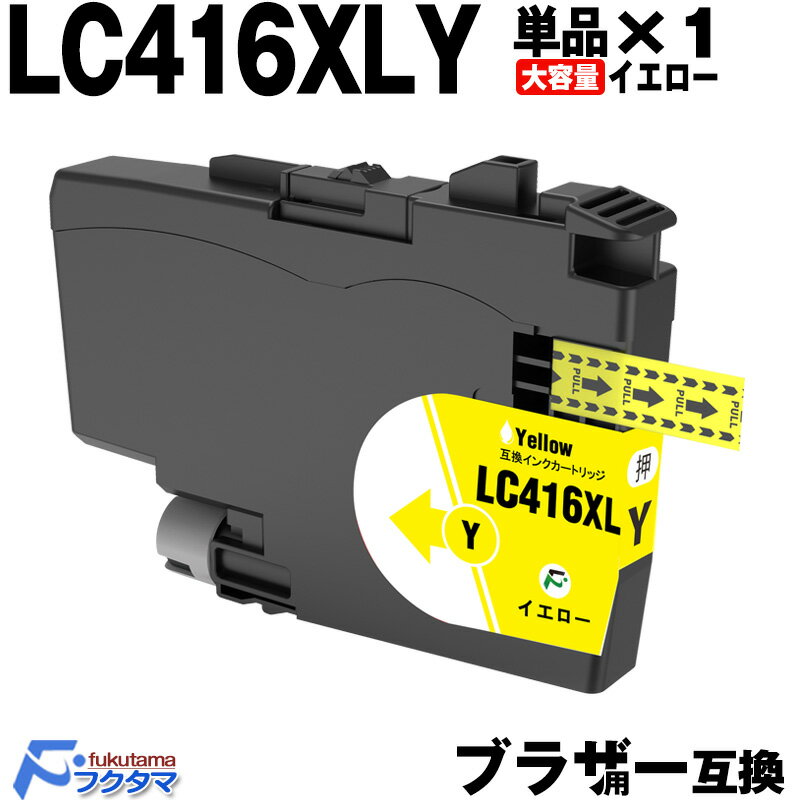 LC416XLY  ñʡ1 ֥饶  (LC416Y ) brother ץ󥿡  ߴ󥯥ȥå б DCP...