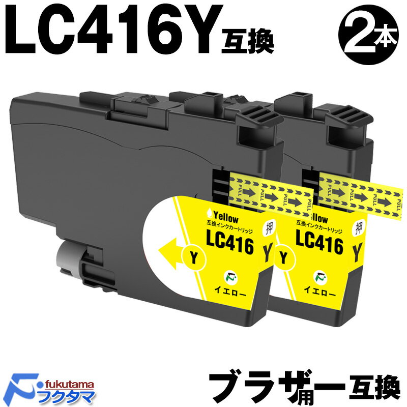 LC416Y  2ܥå ֥饶  brother ץ󥿡 ߴ󥯥ȥå LC416 б DCP-J4143N J414...