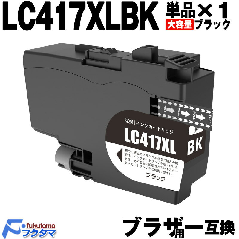 LC417XLBK ñʡ1 ֥å ֥饶   brother ץ󥿡  ߴ󥯥ȥå LC417 б MFC-J77...