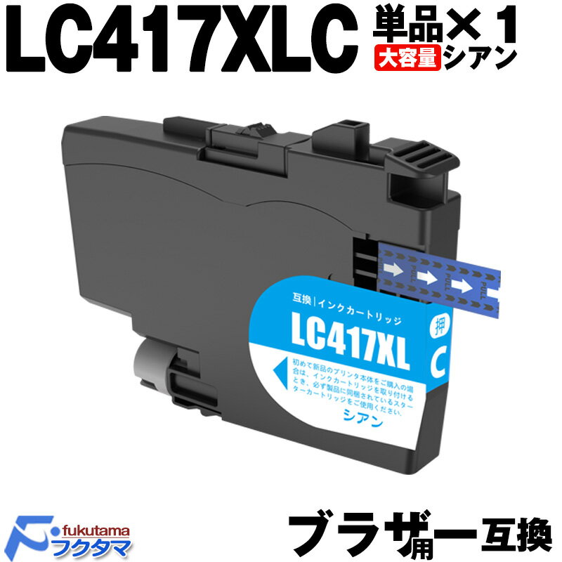 LC417XLC  ñʡ1 ֥饶   brother ץ󥿡  ߴ󥯥ȥå LC417 б MFC-J7700...