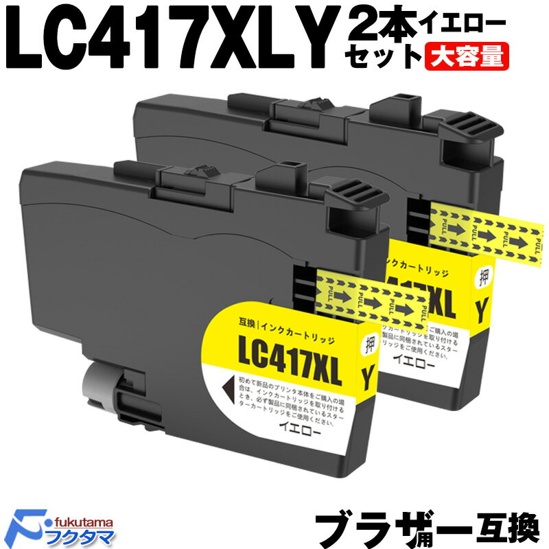 LC417XLY  2ܥå ֥饶   brother ץ󥿡  ߴ󥯥ȥå LC417 б MFC-J77...