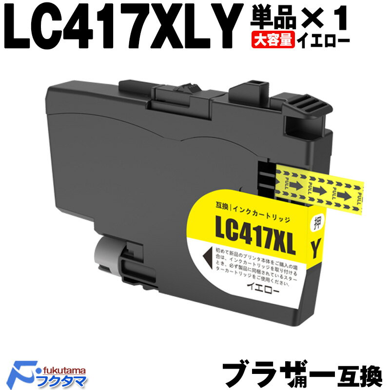 LC417XLY  ñʡ1 ֥饶   brother ץ󥿡  ߴ󥯥ȥå LC417 б MFC-J770...