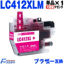 LC412XLM マゼンタ 単品 ブラザー インク brother プリンター 互換インクカートリッジ LC412 の大容量版 MFC-J7100CDW MFC...