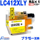 ブラザー インク LC412XLY イエロー 単品 brother プリンター 互換インクカートリッジ LC412 の大容量版 MFC-J7100CDW MFC...