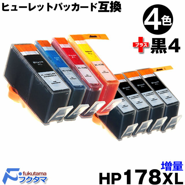 HP178XL 4色セット 4本黒HP178XLBK ICチップ付 増量版 互換インクカートリッジ HP178XLBK HP178XLY HP178XLM HP178XLC HP ヒューレットパッカード HP CB321HJ CB322HJ CB323HJ CB324HJ CB325HJ