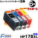 HP178XL 6本セット色選択可 ICチップ付 互換インクカートリッジ ヒューレットパッカード インク HP178XLBK HP178XLY HP178XLM HP178XLC HP CB321HJ CB323HJ CB324HJ CB325HJ