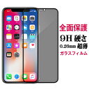 iPhone XR iPhone XS Max iPhone8 強化ガラスフィルム iPhoneXS iPhoneXS iPhone6 iPhone6plus iPhone7 iPhone7plus iPhone8 iPhone8plus 強度9H 薄型0.26mm 液晶保護フィルム 画面保護フィルム iPhone プラス 保護シール 保護ガラス 衝撃