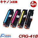 【送料無料】キヤノン CRG-418 / CRG-318 共通用 4色セット ( CRG-318/418 共通用 BK/C/M/Y 互換トナーカートリッジ ) ...