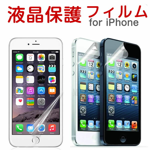 iPhone6 4.7インチ iphone6 plus 5.5インチ アイフォン6 plus / iphone フィルム 保護フィルム ケース 指紋が目立ちにくい アップル apple iphoneフィルム クリア スマホ iphone 保護シート