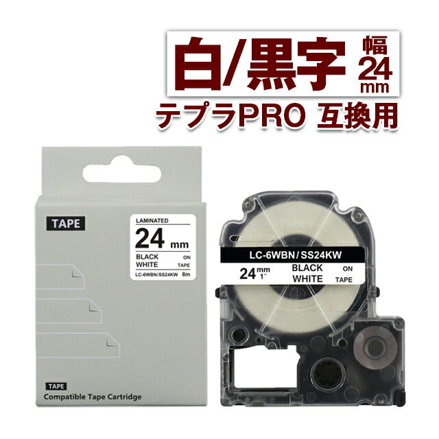 キングジム用 テプラ PRO 互換 テープカートリッジ 24mm 白 テープ 黒文字 SS24KW 1個 カラーラベル 強粘着 互換ラベル テプラテープ