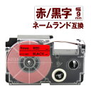 カシオ用 ネームランド 互換 テープ 9mm ラベル XR-9RD 1個 赤テープ 黒文字 ネームランド Casio 対応 互換 テープカートリッジ カラーラベ...
