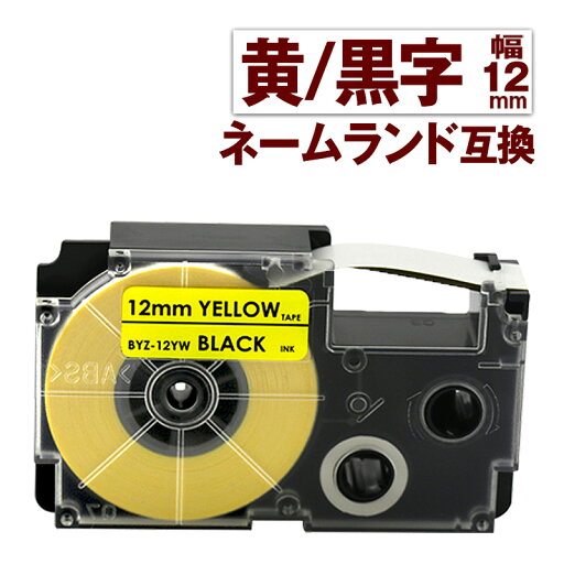 カシオ用 ネームランド 互換 テープ 12mm ラベル XR-12YW 1個 黄テープ 黒文字 ネームランド Casio 対応 互換 テープカートリッジ カラーラベル 強粘着 互換ラベル 幅12mm カシオ用 ネームランド 互換 テープ 12mm ラベル XR-12YW 1個 黄テープ 黒文字 ネームランド Casio 対応 互換 テープカートリッジ カラーラベル 強粘着 互換ラベル 幅12mm