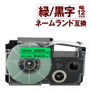 カシオ用 ネームランド 互換 テープ 12mm ラベル XR-12GN 1個 緑テープ 黒文字 ネームランド Casio 対応 互換 テープカートリッジ カラー...