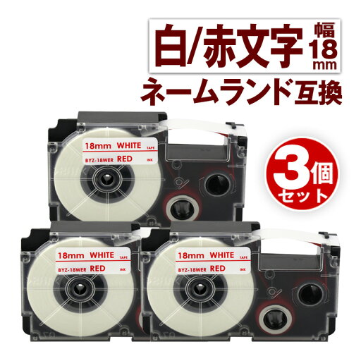 カシオ用 ネームランド 互換 テープ 18mm ラベル XR-18WER 3個 白テープ 赤文字 ネームランド Casio 対応 互換 テープカートリッジ カラーラベル 強粘着 互換ラベル 幅18mm カシオ用 ネームランド 互換 テープ 18mm ラベル XR-18WER 3個 白テープ 赤文字 ネームランド Casio 対応 互換 テープカートリッジ カラーラベル 強粘着 互換ラベル 幅18mm