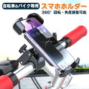 スマホ ホルダー 自転車用 バイク スマホホルダー 携帯ホルダー ロードバイク スマートフォン スタンド 振動吸収スマホ固定 携帯 置き ロック 360度回転