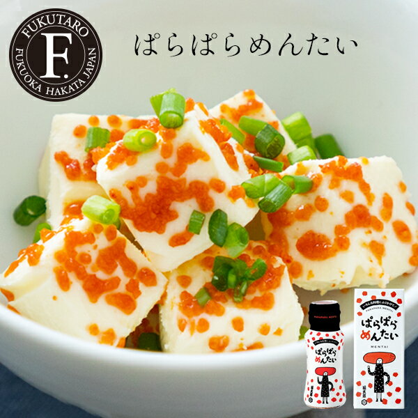 ぱらぱらめんたい ふりかけ 明太子 アレンジ おにぎり お弁当 遠足 ピクニック パスタ 博多 福岡 福太郎
