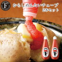からしめんたいチューブ300g×2本セット 福太郎 ギフト 贈答 ご家庭用 明太子 博多から直送