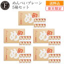 【公式】<送料込・楽天限定>めんべいプレーン5箱セット 明太子 せんべい まとめ買い 福岡 博多 お菓子 クリスマス お取り寄せ お土産 福太郎 めんべい 大容量 まとめ買い 明太子 辛子めんたい風味 山口油屋福太郎