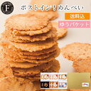 【公式】<メール便・送料込>ポストイン!めんべい 明太子 せんべい めんべい 福岡 博多 お菓子 おうち時間 お土産 福太郎 送料無料