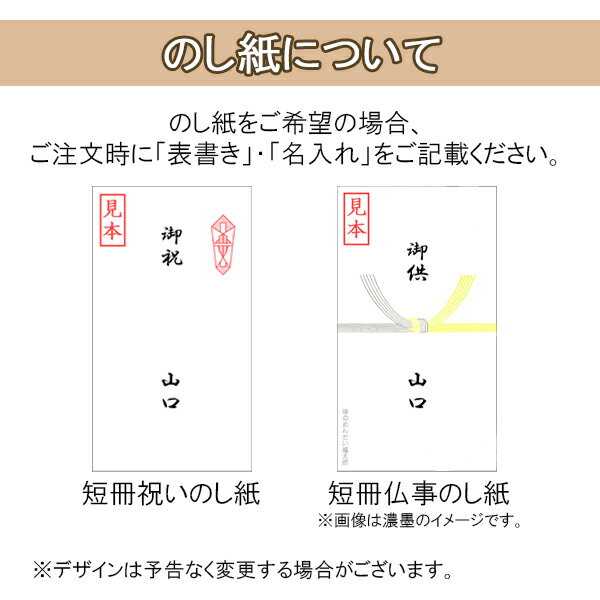 のし