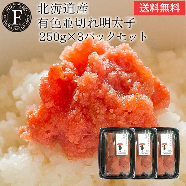 ■袋のサイズ ビニール袋：小、紙袋：小 ■のし・包装可否 のし・包装不可 ■内容量 250g×3パック ■保存方法・賞味期限 要冷蔵21日 ■配送タイプ 冷蔵 ■原材料 すけとうだらの卵巣（北海道産）、醸造調味料（米醸造液、アルコール、ぶどう糖、発酵調味料、食塩）、食塩、たん白加水分解物、みりん、かつお節エキス、唐辛子、魚醤調味料／甘味料（ソルビット、カンゾウ）、調味料（アミノ酸等）、酸化防止剤（ビタミンC）、ナイアシン、着色料（赤102、黄5、赤3、アナトー）、発色剤（亜硝酸Na）、（一部に大豆を含む） ■アレルゲン 大豆 ■栄養成分表示 100g当たり／エネルギー：136kcal、たんぱく質：19.5g、脂質：2.1g、炭水化物：9.7g、食塩相当量：6.5g ■製造者 (株)山口油屋福太郎福岡県福岡市南区五十川1丁目1番1号