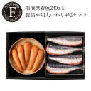 【公式】福撰240g(無着色)と腹詰め明太いわし4尾セット ギフト 明太子 めんたい 贈答 のし対応 御祝 御礼 内祝 父の日 御中元 お中元 記念日 挨拶 プレゼント お返し 博多 福太郎
