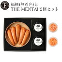【公式】福撰240g(無着色)とTHE MENTAI 2個セット ギフト 明太子 めんたい 贈答 のし対応 御祝 御礼 内祝 父の日 御中元 お中元 記念日 挨拶 プレゼント お返し 博多 福岡 土産 福太郎