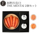 【公式】福撰240g(有色)とTHE MENTAI 2個セット ギフト 北海道産有色 明太子 めんたい 贈答 のし対応 御祝 御礼 内祝 父の日 御中元 お中元 記念日 挨拶 プレゼント お返し 博多 福岡 土産 山口油屋福太郎 福太郎