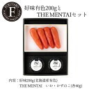 好味有色200gとTHE MENTAI 2個セット ギフト 贈答 のし対応 御祝 御礼 内祝 明太子 博多 福岡 福太郎