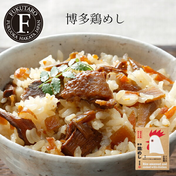 博多鶏(かしわ)めし 混ぜるだけ 簡単 お手軽 九州郷土料理 おにぎり お弁当 遠足 ピクニック 博多 福岡..