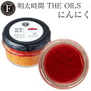 ※ポイント2倍※ 明太時間(メンタイム) THE OILS にんにく 50g 贈答 ギフト 手土産 明太子 博多 福岡 福太郎