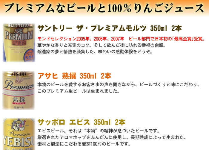 AS【送料無料】4種味くらべ国内ビールメーカープレミアムビール&無添加りんごジュース飲み比べギフトセットギフト のし可能 飲み比べセット 送料無料 ビールとジュース ビール セット エビス キリンビール プレモル ギフト 誕生日 プレゼント