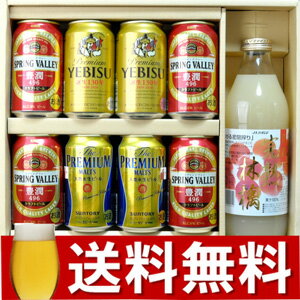 エビスビール AS【送料無料】4種味くらべ国内ビールメーカープレミアムビール&無添加りんごジュース飲み比べギフトセットギフト のし可能 飲み比べセット 送料無料 ビールとジュース ビール セット エビス キリンビール プレモル ギフト 誕生日 プレゼント