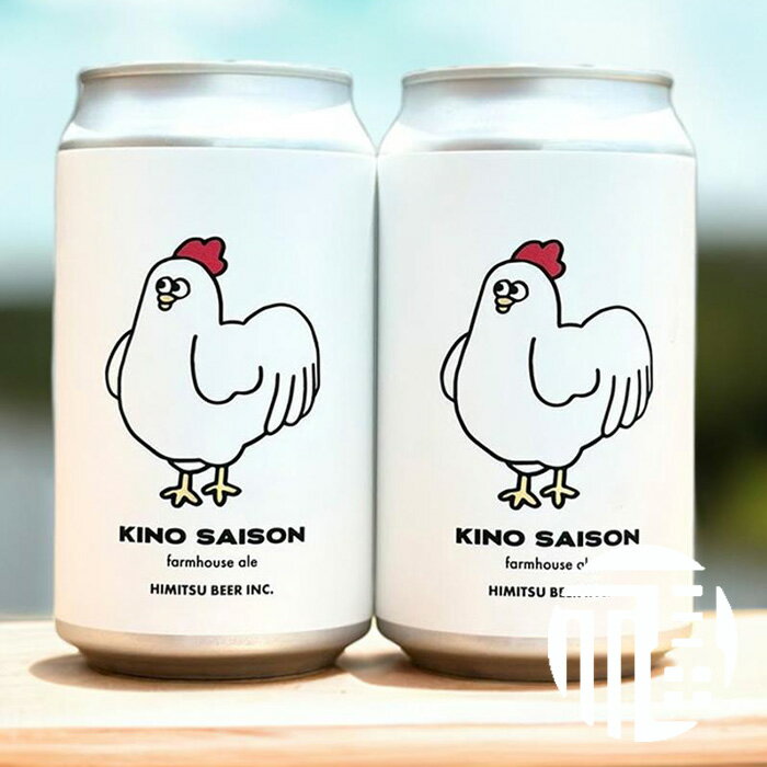 ひみつビール 帰農 キノウセゾン farmhouse ale 350ml クラフトビール 三重県伊勢市二見町 地ビール 【※クール便適応商品】