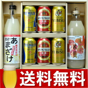 YAA　エビス華みやびが入ったプレミアムビール3種類&無添加りんごジュースと人気の甘酒の入った飲み比べギフトセットギフト のし可能 飲み比べセット 送料無料 ビールとジュース ビール セット エビス キリンビール プレモル ギフト 誕生日 プレゼント