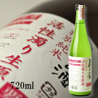 るみ子の酒 特別純米 活性濁り生酒 720ml※クール便指定森喜酒造場 三重県伊賀市 女性杜氏 全量純米蔵 熱燗 燗酒