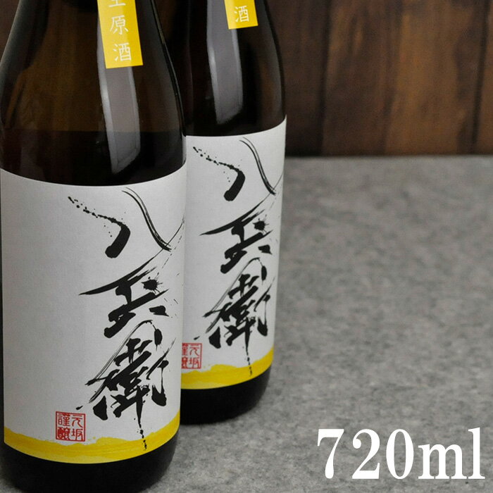 酒屋八兵衛 伊勢錦 純米生原酒 720ml元坂酒造 三重県 多気郡 地酒日本酒 純米酒 正規特約 販売店 酒屋八兵衛 お燗で美味しいお酒