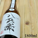 酒屋八兵衛 純米酒 1800ml 元坂酒造 三重県 多気郡 地酒 日本酒 純米酒 正規特約 販売店