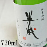 半蔵 純米吟醸 しぼりたて 生原酒 720ml※クール便指定大田酒造 三重県伊賀市 三重の地酒 地酒 日本酒 しぼりたて 初しぼり 初搾り 純米吟醸酒 ギフト 伊賀酒 伊賀酒de女子会