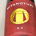 宮の雪 MIYANOYUKI みやのゆき 純米吟醸 生原酒 愛山 RED BADGE レッドバッジ 720ml 三重県 四日市市 宮崎本店 三重 地酒 日本酒 クール便指定キンミヤ焼酎造る蔵の日本酒