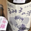 すっぴん るみ子の酒 伊勢錦 無濾過あらばしり純米生原酒 1800ml森喜酒造場 三重県伊賀市 女性杜氏 全量純米蔵 熱燗 燗酒 伊賀酒 伊賀酒de女子会